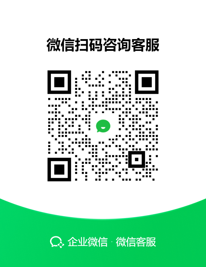 扫码添加客服微信