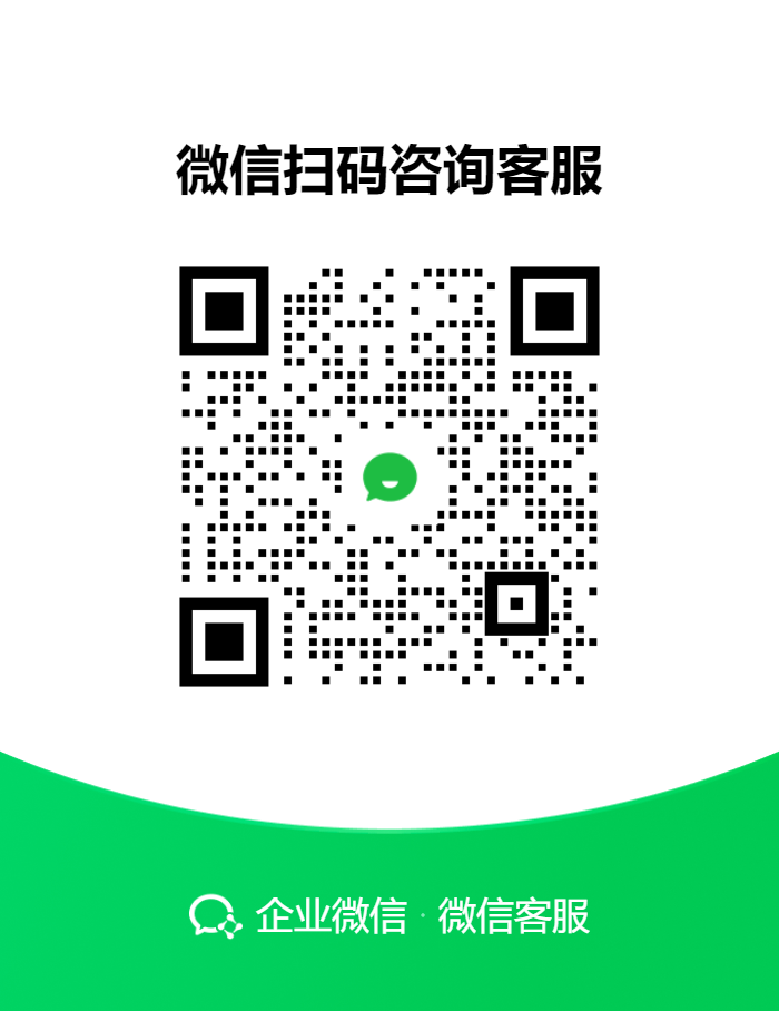 扫码添加客服微信